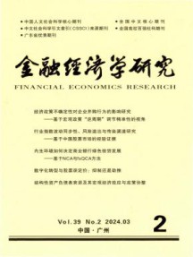 金融经济学研究杂志